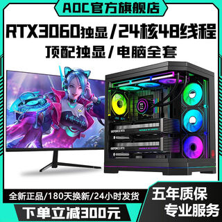 Aoc top-end independent graphics rtx5070/rtx5060ti+24 core/18 core intel i9 game console enterprise office design assembly machine live broadcast multi-open desktop computer complete set configuration three丨rtx3060 12g+high-end 12 cores 24 threads computer host + peripheral gift package brand new and authentic