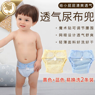 Beautifully made baby diaper pocket mesh breathable washable baby summer diaper mesh pants fixed pants urine ring cloth pocket blue + yellow baby diaper mesh pocket 2 pack (m size recommended 10-18 jin jin equals 0.5 kg)