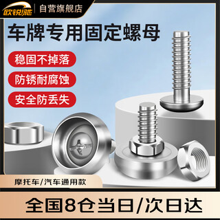 Orichi car license plate buckle screws special anti-theft fixing bolts car license plate universal nuts nuts 4 packs of 16 pieces