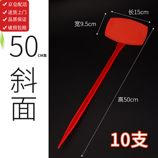 Benxinnong bow-shaped ground inserting label, inclined surface inserting label, gardening fruit and vegetable inserting label, integrated inclined surface 30cm, red large inclined surface, height 50cm, 10 pieces