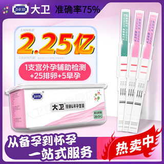 David (david) david ovulation monitor clearblue pregnancy test stick david pregnancy ovulation test paper pen high-precision pregnancy god good pregnancy explosive product 25 ovulation pens + 5 crystal pregnancy pens + 1 double value test pen