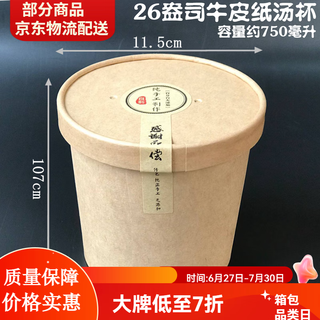 Disposable breakfast porridge bowl, packaged bowl, disposable kraft paper soup cup, round paper bowl with lid, takeaway fast food lunch box, porridge cup, dessert packaged box, bowl, soup bucket, 26 oz kraft paper soup cup, set of 100, with lid and sticker