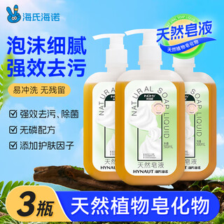Haishi hainuo natural soap family pack phosphate-free household hand sanitizer 1500ml decontamination cleaning antibacterial easy to rinse without slippery