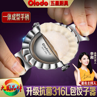 Olodo orodo dumpling artifact household 304 stainless steel dumpling maker dumpling mold pressure-wrapped dumplings handmade dumplings 316l antibacterial grade dumpling mold small size