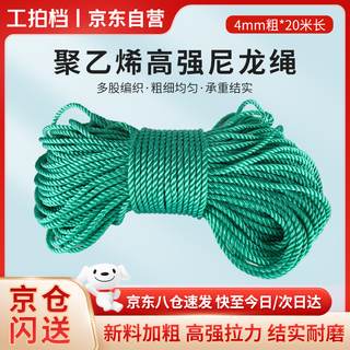 Work partner green nylon rope 4mm*20m outdoor binding rope plastic rope thickened wear-resistant binding rope binding rope anti-aging polyethylene drawstring truck binding