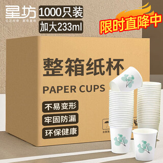 Xingfang disposable cups 233ml*1000 pieces per box household thickened tea cup commercial coffee cup enlarged