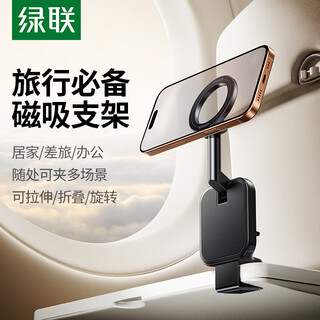 绿联磁吸手机支架magsafe折叠旋转多功能旅行支架高铁飞机桌面通用迷你小巧便捷支撑夹适用iPhone17