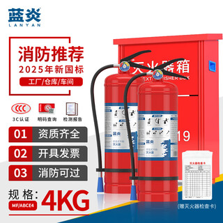 Lanyan 4kg dry powder fire extinguisher acceptance set commercial new national standard 4kg*2+ box combination fire equipment factory property warehouse fire inspection jingcang suda