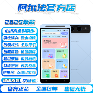 Alpha fighter's new smart pocket learning machine, primary school, junior high school and high school students' comprehensive synchronous courses, famous teacher's video, english, chinese, and mathematics reading machine, listening treasure, repeat reading tutoring tutor, light blue 6.0-inch standard version 512gb