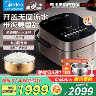 美的（Midea）高端赤炎臻香IH智能电饭煲3升/4L电饭锅家用3-4-5-8个人大容量钛金鼎釜九曲焖香WIFI智控煮米饭锅 【赤炎上下双IH】彩屏 | 九曲焖香 4L