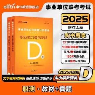 Liaoning vocational test category d, zhonggong 2025 shenyang city, liaoning province open recruitment teacher examination book comprehensive application ability vocational aptitude test type d textbook real question paper question bank kindergarten public institutions compilation vocational aptitude test textbook + real question 2 books common to the joint entrance examination region // applicable to liaoning