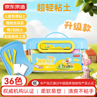 36-color ultra-light clay box made in jingdong, colored clay, clay handmade diy art toys, with name stickers + full set of tools + video tutorials children's birthday and school gifts