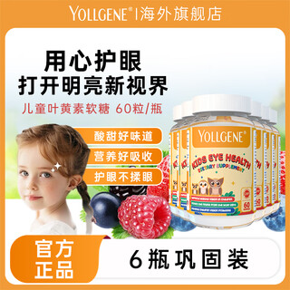 Yollgene children's lutein eye protection gummies students and teenagers protect vision reduce myopia and anti-blue light usa 6 bottles cycle pack patented lutein 1 bottle 60 capsules