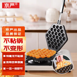Jingyan hong kong-style egg waffle mold household egg waffle iron small commercial baking pan electric cake pan baking machine non-stick breakfast artifact upgraded 180 rotating egg waffle iron