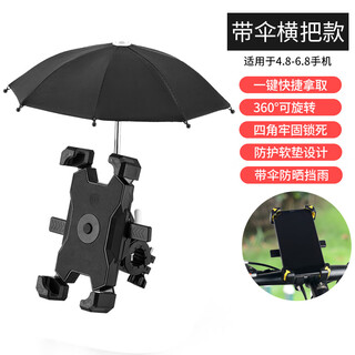 Nabaoduo electric vehicle mobile phone holder shockproof navigation takeaway rider special motorcycle bike holder new product with umbrella model one-click access_locked handlebar model-black