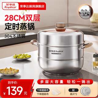 Royalstar timer steamer 304 thickened stainless steel soup pot household large capacity steamed buns steamed buns pot stew pot timer 99 minutes heightened arch cover 2 layers 28cm