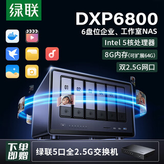 绿联私有云DXP6800 六盘位NAS网络存储个人云企业硬盘服务器 数据共享备份文件同步智能AI相册家庭影院 DXP6800-空盘版 【正品国行质保】