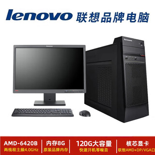 (discount up to 20%) lenovo dell desktop core computer host amd high-end i5-i7 home office computer original complete mini computer second-hand configuration one a6-8g (driving school test, front desk office, internet audio and video) original lenovo dell single host + 19-inch monitor 90% new