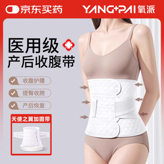 Yangpai medical abdominal belt, post-cesarean abdominal belt, suitable for pregnant women's lower belly, special thin repair fixing belt