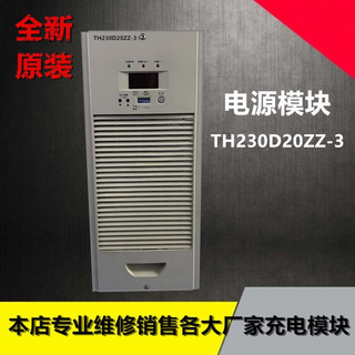 Tonghe dc screen charging module th230d20zz-3g th230d20zz-3 sales and maintenance
