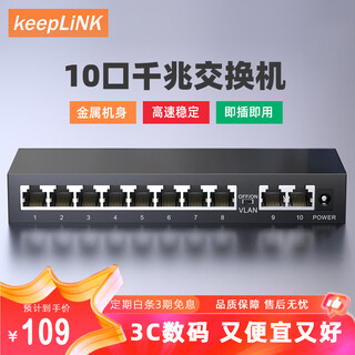 Keeplinkkp-9000-10g gigabit 10-port switch enterprise-grade home dormitory security monitoring network splitter splitter switch hub splitter