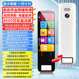 有道词典笔a6pro点读笔全科扫描笔小初高翻译笔通用英语学习神器 白色5.0寸离线版/不限书籍/拍照搜题/全科精品课
