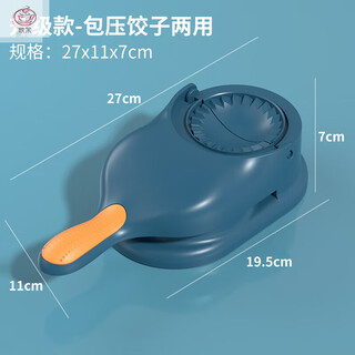 Beijiao pressed dumpling wrapper and dough wrapper, new model for household dumpling making mold, dumpling roll and dough wrapper, upgraded to fourth generation blue wrapper and pressure dual-purpose