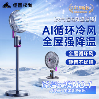 Quanshang german quanshang丨whole-house cooling electric fan floor fan air circulation fan silent first-level energy consumption shaking head home intelligent remote control timing ventilation fan office bedroom whole house speed drop 16 natural circulation wind magnetic remote control + silent atmosphere light