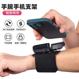 Junyao driver's wrist mobile phone holder arm wrist strap live broadcast mobile phone holder wrist sleeve strap wearing wrist bracelet holder cycling cycling sports running navigation bracket wrist mobile phone holder + wrist strap black
