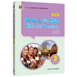 New college german 3 student's book (third edition)
