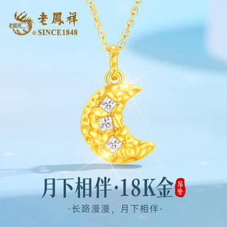 Lao fengxiang 18k gold necklace women's moon pendant jewelry fashion light luxury versatile birthday anniversary gift for girlfriend and wife 18k gold pendant * brand gift box