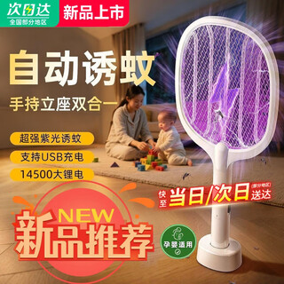 Xiaomi guoba trend care appliance powerful mosquito killer electric mosquito fly swatter two-in-one lithium battery rechargeable home mosquito killer lamp mosquito repellent magic device mosquito three-speed adjustment + purple light mosquito attraction + fast charging cable creamy white mosquito killer/unclear replacement guaranteed
