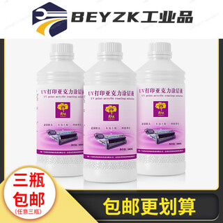 Hibiscus uv coating liquid acrylic coating uv printing ink coating transparent traceless strong adhesion uv layer liquid 3 bottles (default 400 model)