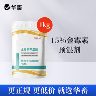 Huazhu veterinary medicine 15% chlortetracycline premix veterinary medicine for piglets and chickens with diarrhea, diarrhea, enteritis, cough and asthma premix veterinary medicine 5kg 5 bags of 15% chlortetracycline premix