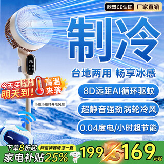 Shangdu丨pure copper motor lifetime warranty丨taiwan dual-purpose air circulation electric fan silent bedroom ultra-quiet first-level energy efficiency 2025 refrigeration air-conditioning floor fan upgraded ai intelligent voice remote control model丨one-click whole-house mosquito repellent丨8-level purifying cold air
