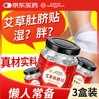 Tongrentang moxa navel patch, moxa leaf navel patch, belly squeeze patch, moxibustion belly acupuncture point lazy patch, three boxes