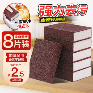 Miaoran 8-piece emery sponge magic wipe kitchen cleaning sponge to remove dirt and rust, pot brush artifact