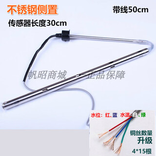 Four seasons muge (micoe) four seasons muge controller water heater sensor solar accessories solar water heater water temperature and level probe stainless steel side 4-core half-meter wire