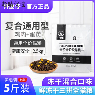 Wishing kitten cat food 2.5kg universal hypoallergenic full-price nutritious freeze-dried natural cat food for kittens and adults, single package