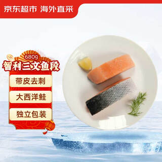 Jingdong supermarket directly procured overseas chilean salmon segments atlantic salmon 680g frozen individually packaged skin and boneless
