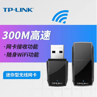 普联（TP-LINK）无线网卡 WiFi6千兆 台式机信号接收器 笔记本电脑外置USB无线网卡wifi usb转接口网卡 AX3000双频 TL-WN823N 免驱版  300M无线