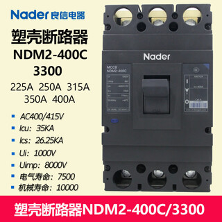 NDM2-400C/3300系列塑壳断路器Nader上海空气开 225A