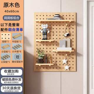 Hole board hole board custom entrance wall storage rack wall solid wood hanging board entry partition storage rack wall square complete set of combination wood color 40*60cm