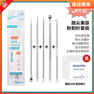 Gecomo ultra-fine acne needle set blackhead remover beauty tool set (cleaning cotton pads) 5 pieces