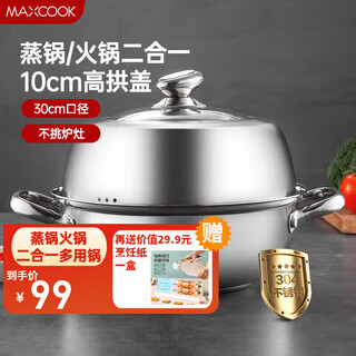 Maxcook 304 stainless steel soup steamer household large capacity steamer thickened double bottom soup steamer universal gas induction cooker single layer mcz561 30cm