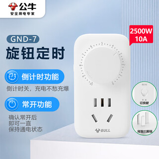 公牛（BULL）定时插座/防过充倒计时定时器/无线插头1位5孔  GND-7
