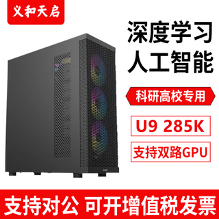 Jinhetian u9 285k/rtx5090 deep learning host dual graphics card gpu server university town ai artificial intelligence training computer simulation calculation finite element analysis workstation 285k/2t/32g/no independent display