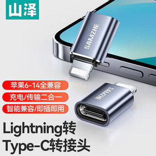 Shanze lightning to type-c adapter converter cable android apple adapter charging transmission suitable for iphone14/13pro/max/12/x/8plus/7