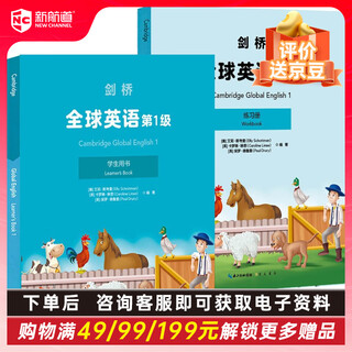 开学季【原版引进】剑桥全球英语 第二版 Cambridge Global English 剑桥国际少儿英语教材 赠音频 暑假读物 儿童读物 国内版1级学生用书+练习册