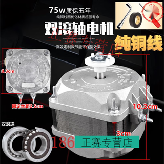 Mielanat lielanat mielanat commercial four-six-door refrigerator cooling motor fan flat freezer compressor cooling air double roller 75w motor aluminum fan blade + bracket